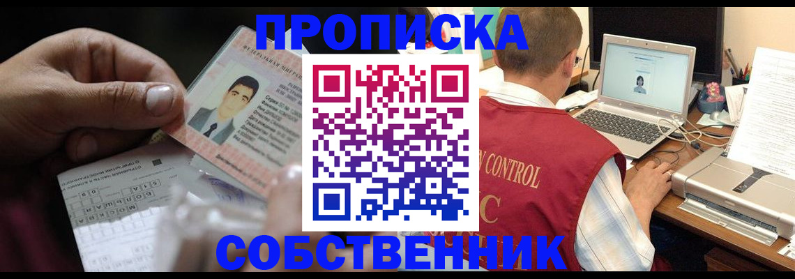 прописка ребенка в Одинцово