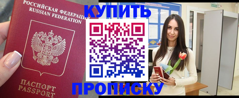 прописка регистрация в Одинцово