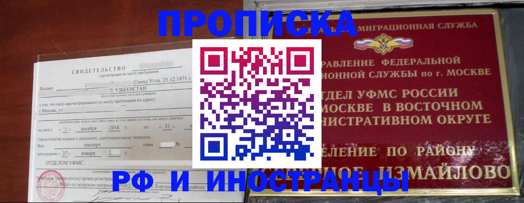 временная регистрация недорого в Одинцово