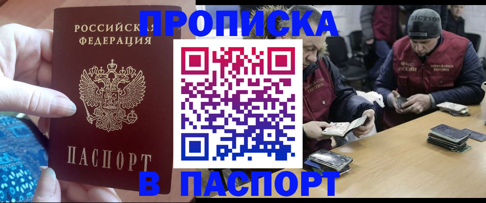 прописка в квартире в Одинцово