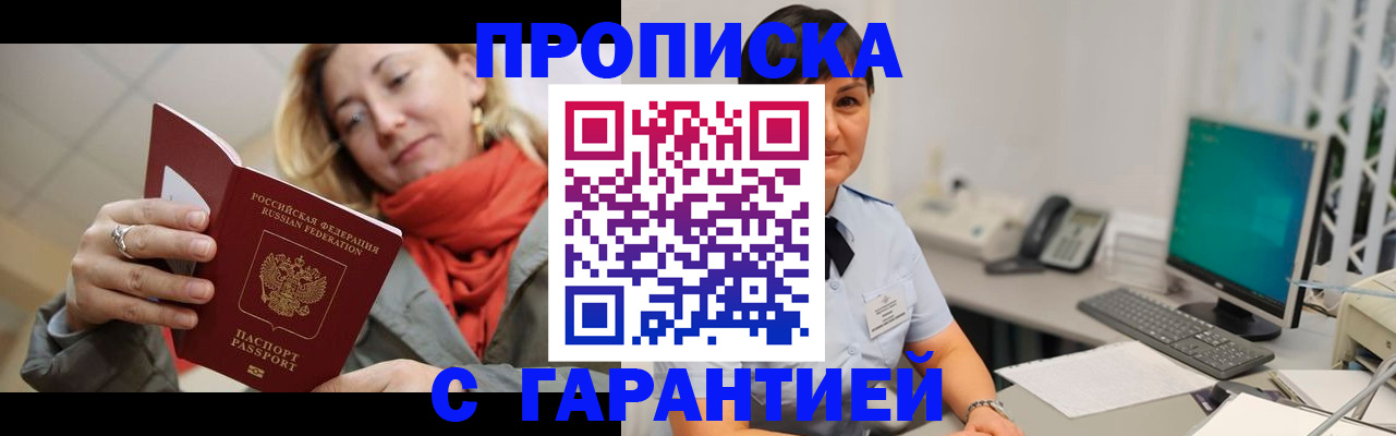 прописка для кредита в Одинцово