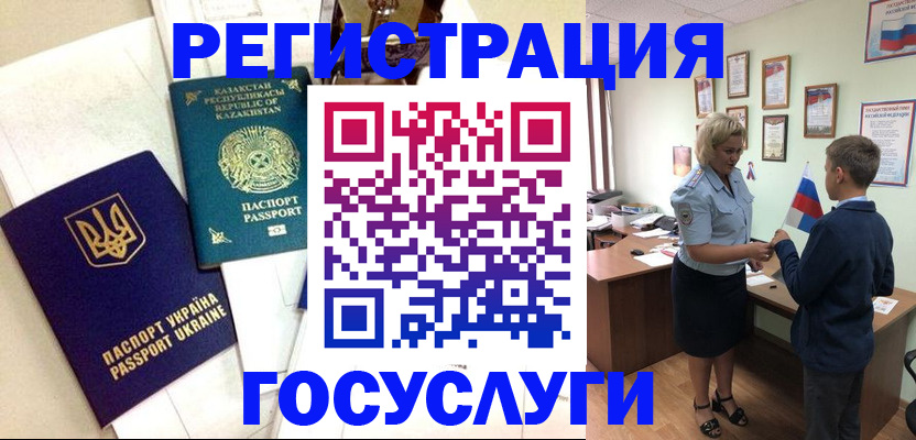 прописка законно в Одинцово