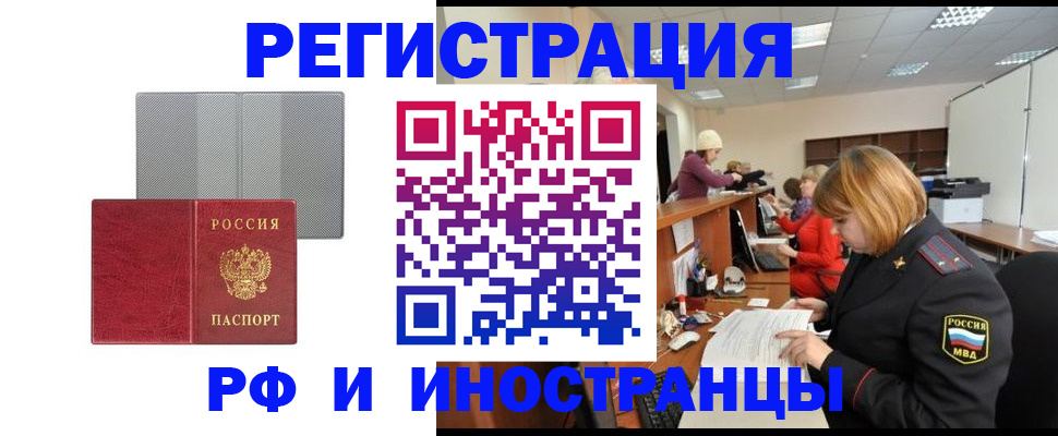 прописка для военкомата в Одинцово