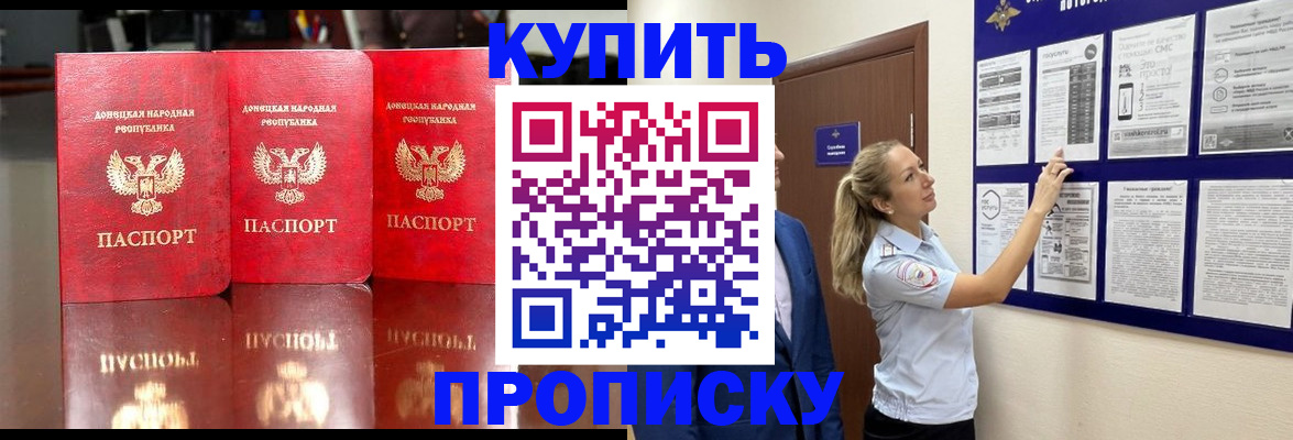 прописка для работы в Одинцово